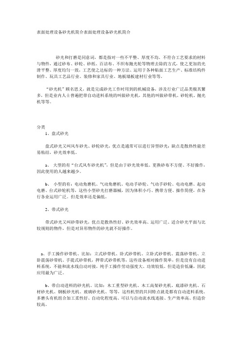 砂光机简介