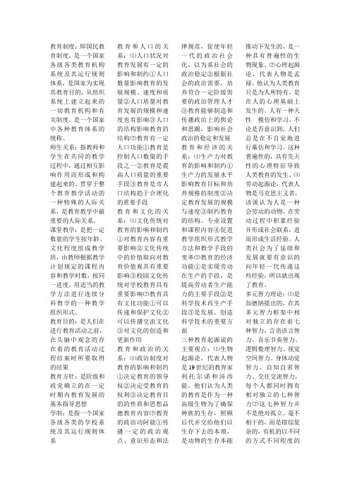 教育学考试资料(打印版)