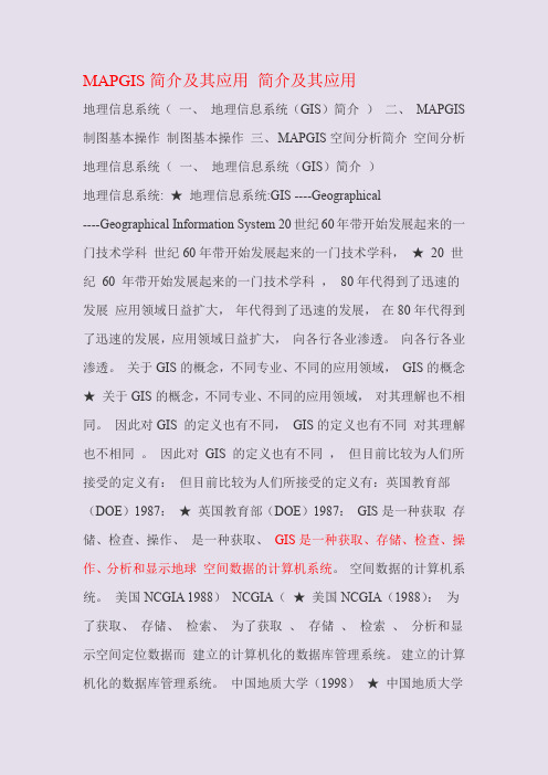 完mapgis简介篇
