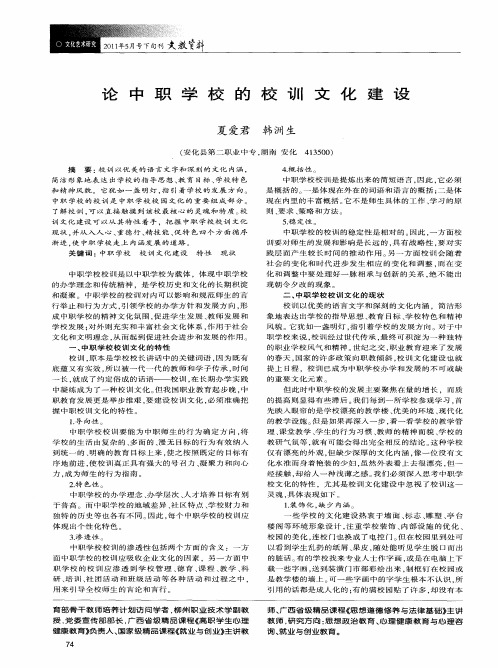 论中职学校的校训文化建设