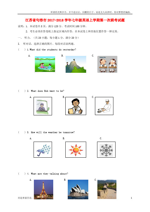 (新)江苏省句容市2017-2018学年七年级英语上学期第一次联考试题牛津译林版