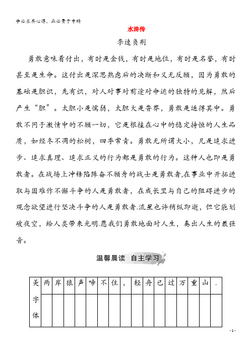 2019年高中语文第一单元2水浒传练习(含解析)《中国小说欣赏》