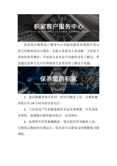成都积家售后维修中心