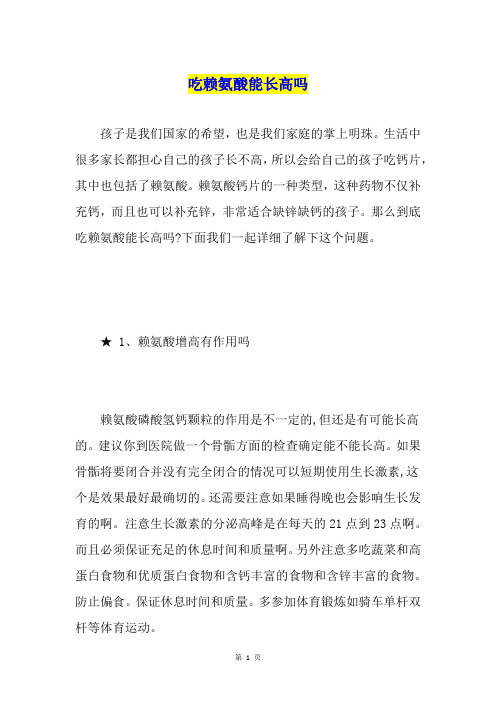 吃赖氨酸能长高吗