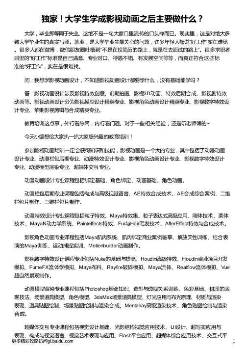 学成影视动画之后主要做什么_学生学成影视动画之后主要做什么_大学生学成影视动画之后主要做什么_汇众教育