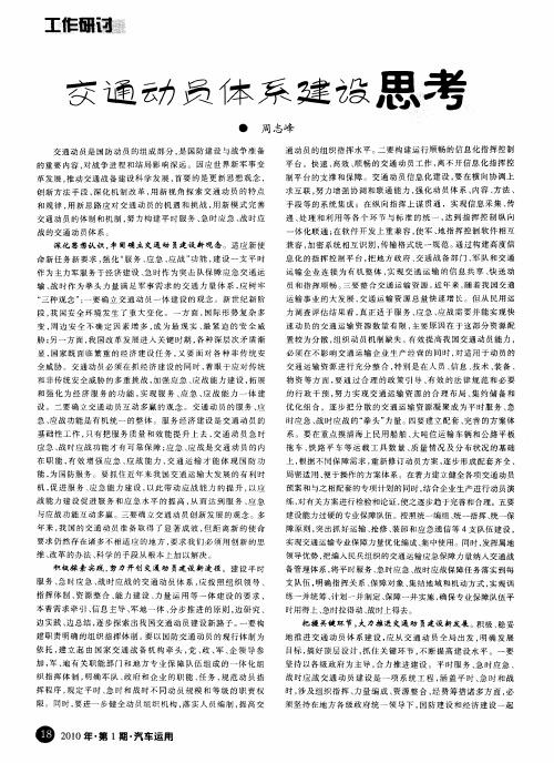 交通动员体系建设思考