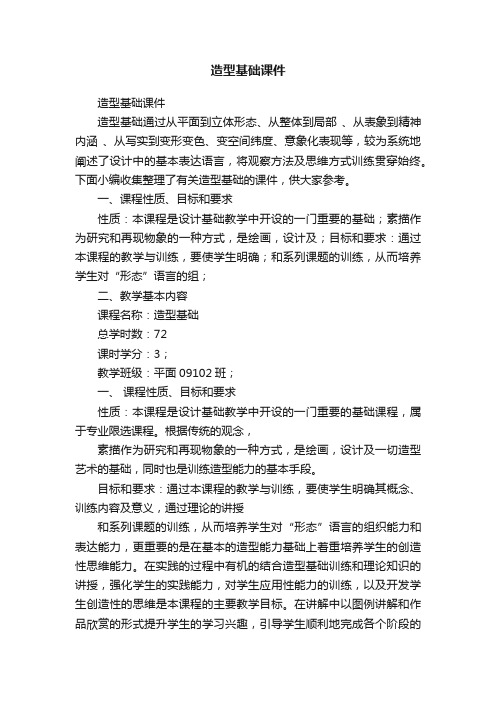 造型基础课件