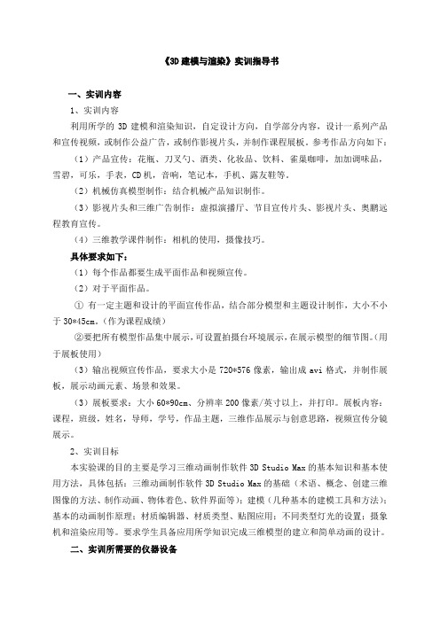 3D建模与渲染实训指导
