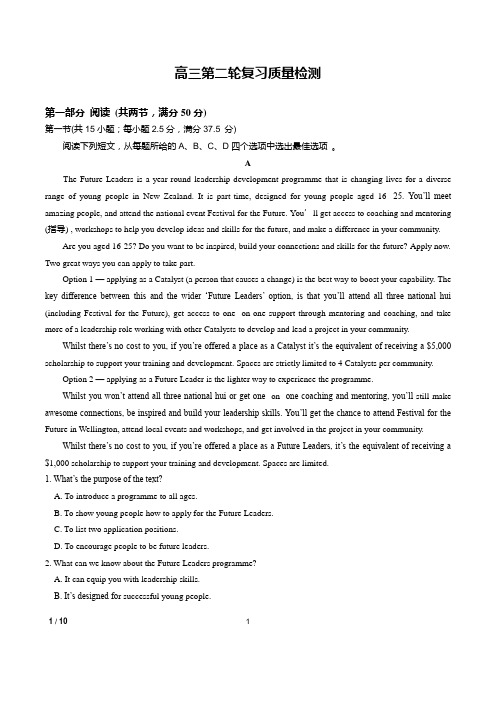 山东省泰安市2020届高三二模英语试题(教师版)