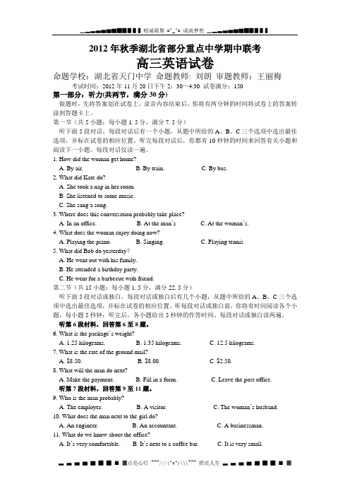 湖北省部分重点中学2013届高三上期中联考英语试题