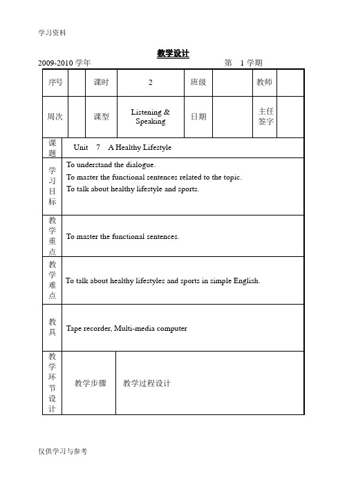 unit7-1中职英语基础模块第一册电子教案学习资料