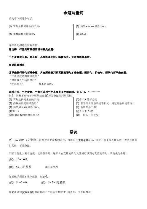 20200916命题与量词