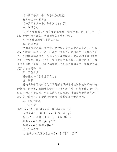 《与尹师鲁第一书》导学案(教师版)