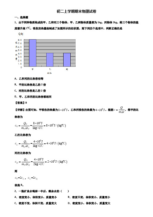 《试卷3份集锦》贵阳市2017-2018年八年级上学期物理期末检测试题