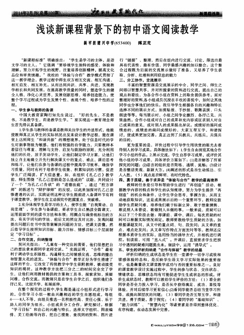 浅谈新课程背景下的初中语文阅读教学