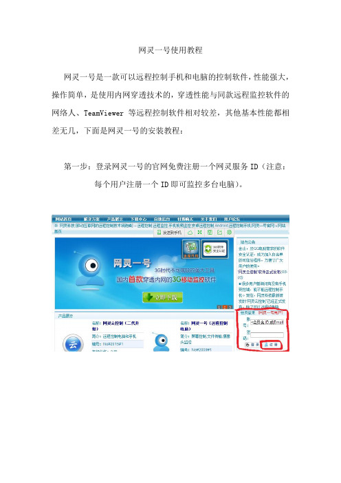网灵一号使用教程