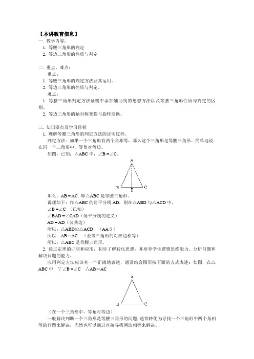 八年级数学 等腰三角形的判定 等边三角形的性质与判定 浙江版
