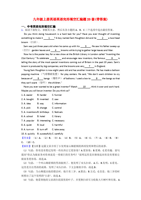 九年级上册英语英语完形填空汇编题20套(带答案)