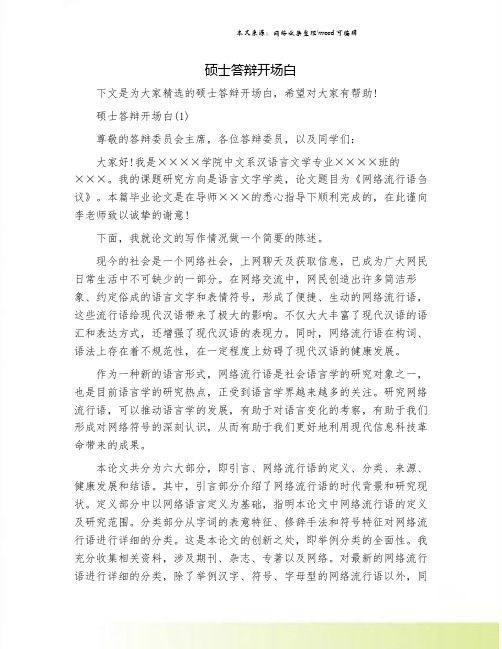硕士答辩开场白