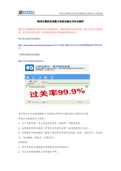 梧州计算机应用能力考试合格证书补办程序