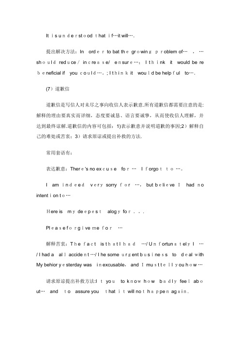 考研英语8种信函写作要点大总结