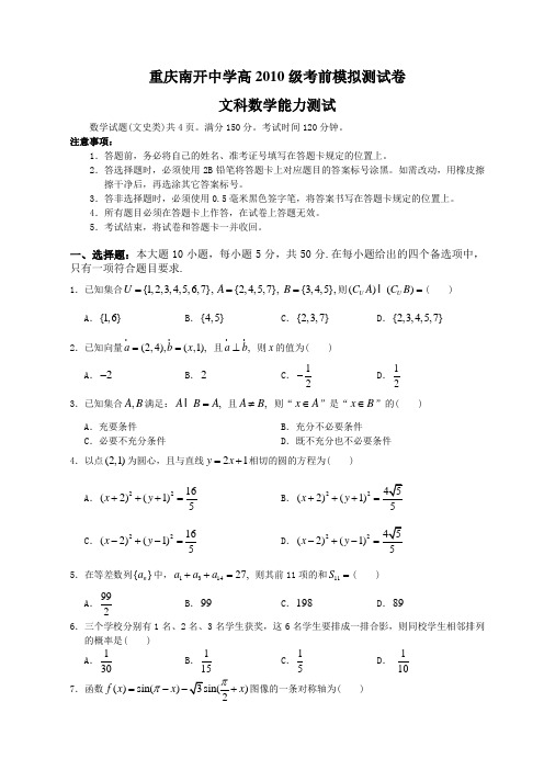 2010届高三数学第一次模拟考试试题9