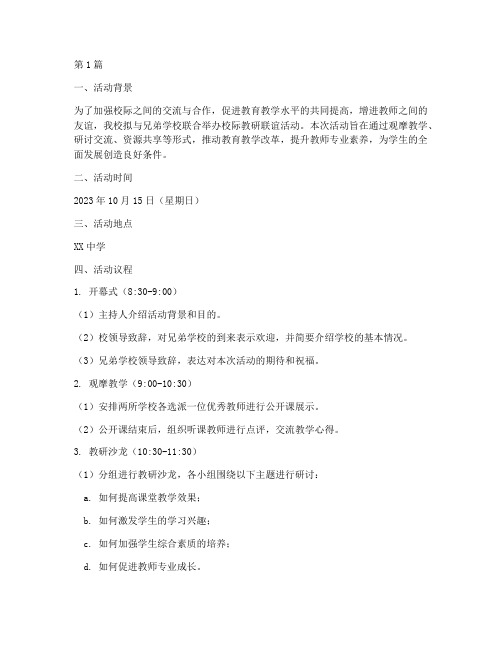 校际教研联谊活动议程(3篇)