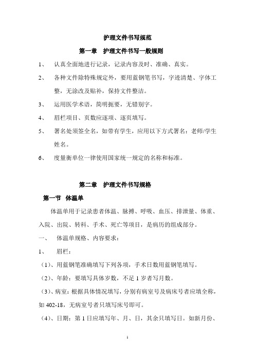 护理文件书写规范