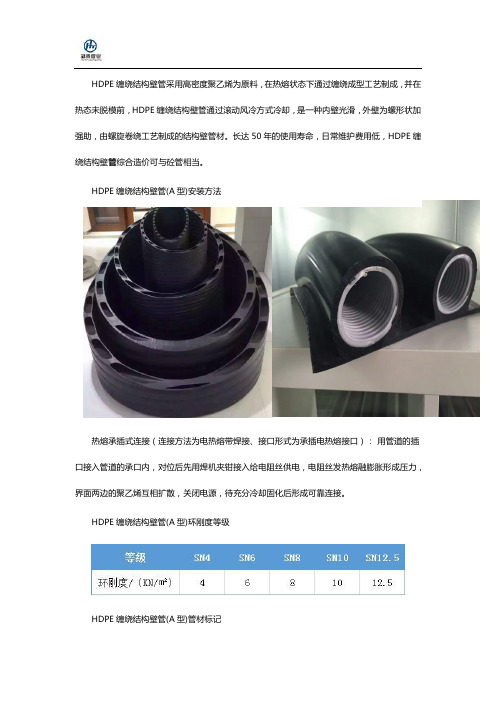 秒懂HDPE缠绕结构壁管(A型)价格、性能