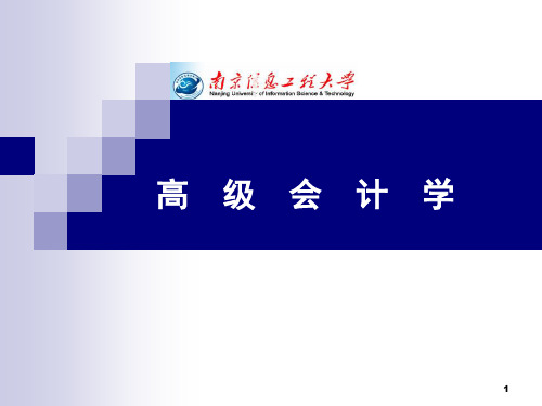 高级会计学第七章资产负债表日后事项精品PPT课件