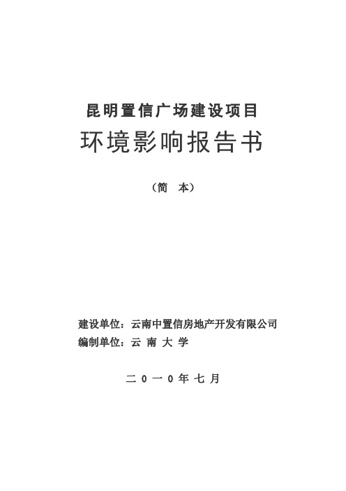 环境影响报告书1 精品