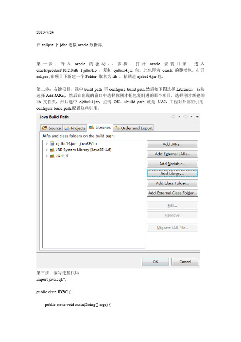 eclipse中连接oracle数据库的详细步骤