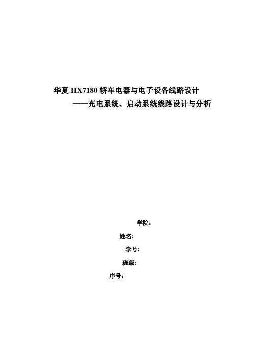 汽车照明系统课程设计