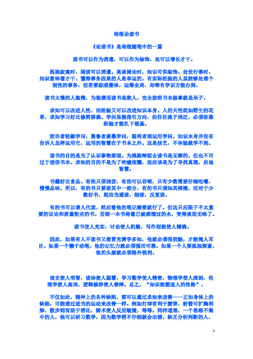 培根论读书