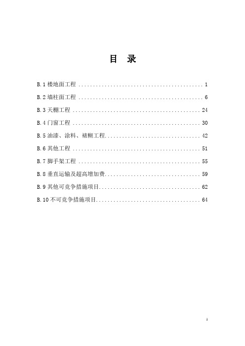 河北2012装饰装修定额计算规则