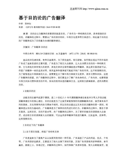 基于目的论的广告翻译