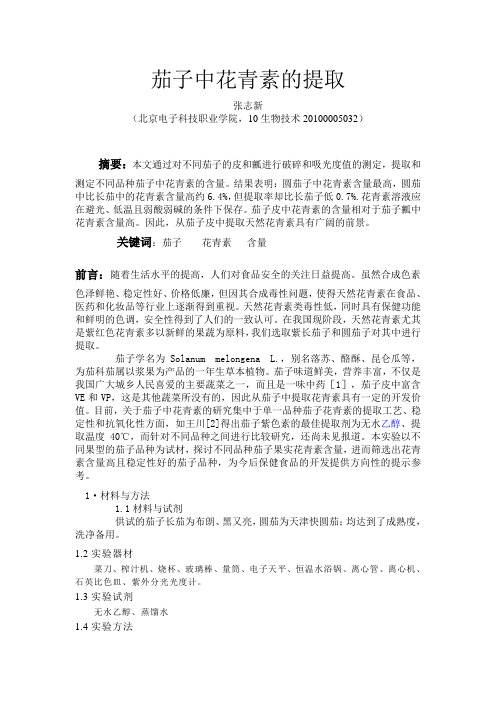 花青素新论文张志新
