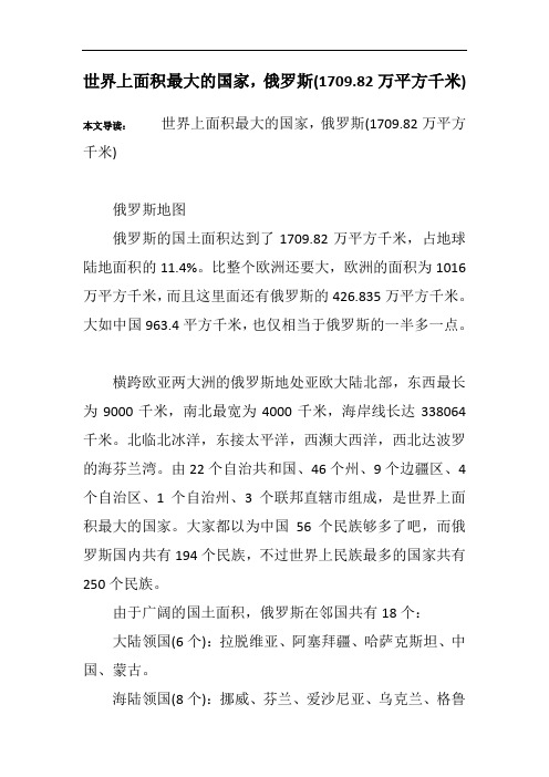 世界上面积最大的国家,俄罗斯(1709.82万平方千米)