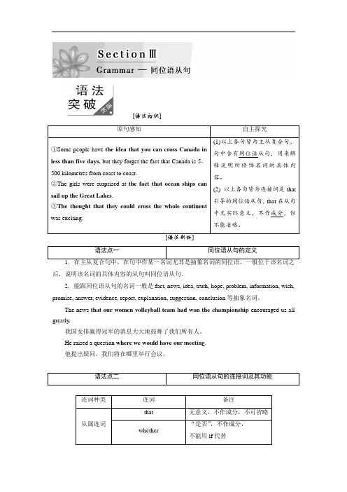 高中英语人教版必修三教学案：Unit 5 Section 3 含答案