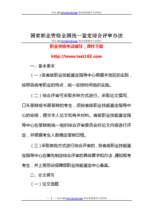 二级论文综合评审要求