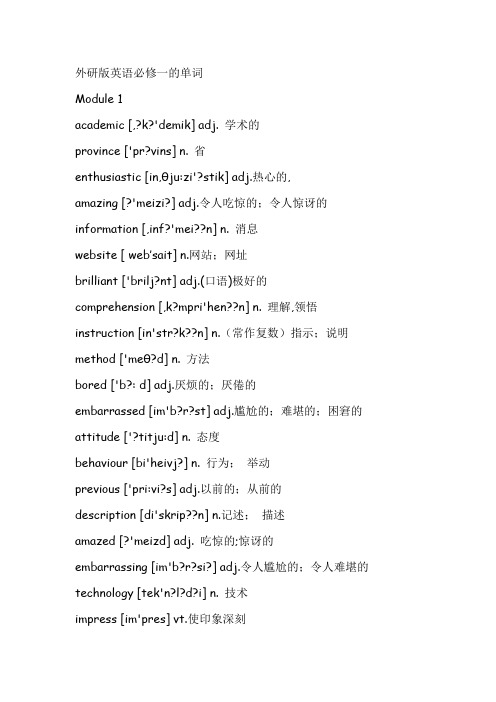 外研版英语必修1-6单词