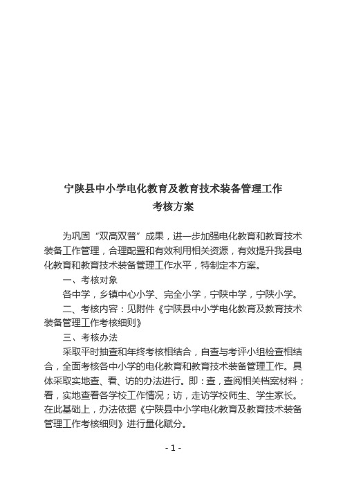 中小学电教工作考核方案
