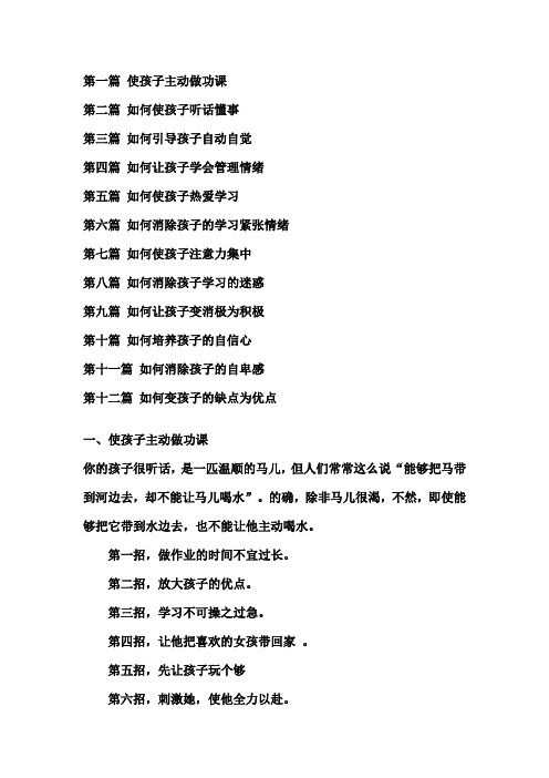看看专家怎么教育孩子