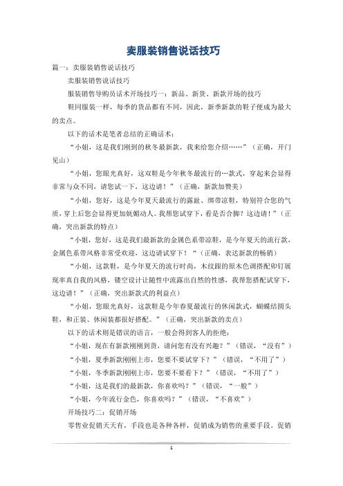 卖服装销售说话技巧