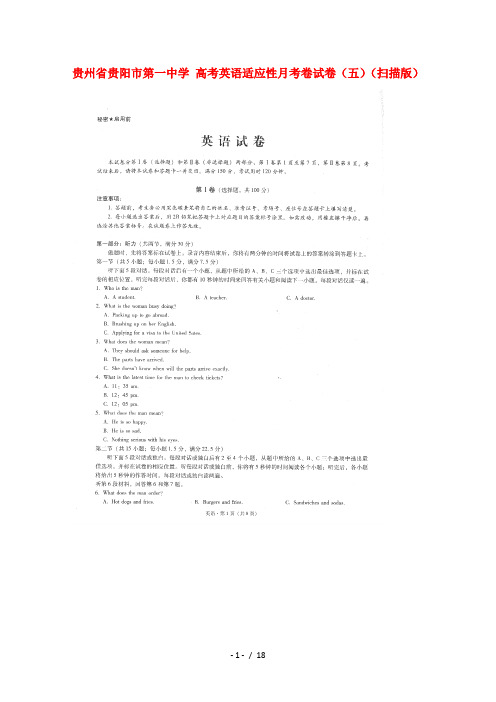 高考英语适应性月考卷试卷五扫描