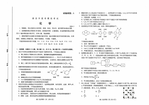山东省潍坊市滨州阳信国际学校2020届高三第二次模拟考试化学试卷(PDF版)