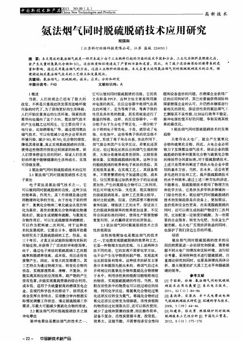 氨法烟气同时脱硫脱硝技术应用研究