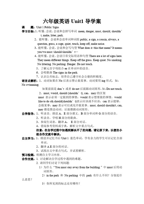 六年级英语Unit1导学案