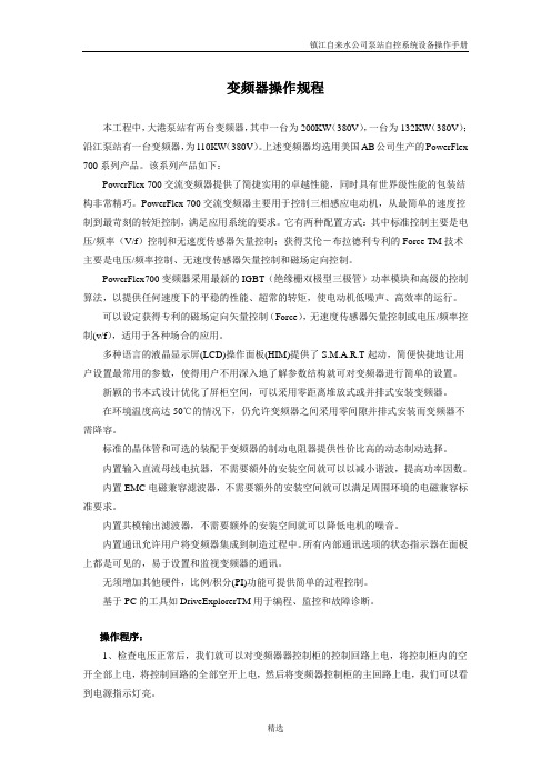 AB的变频器常用参数设置