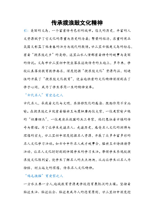 传承拨浪鼓文化精神